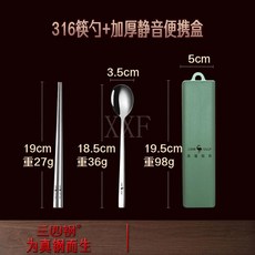 臺灣爆款 316不鏽鋼筷子勺子便攜盒 三件套 便攜餐具 上班族學生適用, 柏林經典316筷勺便攜餐具：綠色, 1個, 綠色, 筷勺