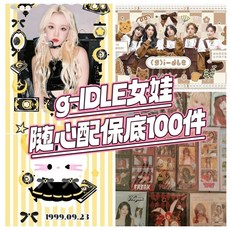 臺灣出貨-隨心配宋雨琦趙美延田小娟葉舒華金米妮飯製週邊明信片小卡, 1個, 隨機一張飯制小卡,數量感會重複