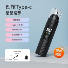 電動鼻毛修剪器 Type-c快充 雙檔調節, 數顯二檔黑色含備用刀頭, 如圖