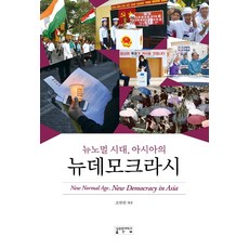 skkup 新常態時代亞洲的新民主, 趙源彬