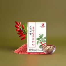 홍국발효 청양구기자 분말 알약 양배추 치커리 가루, 600mg, 60개