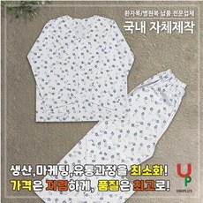 환자복세트 병원복 입원복 환의 요양복 남여공용 유니플러스