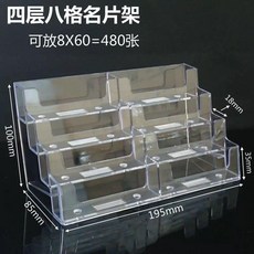 透明多層八格名片架 辦公收納盒 桌面擺放, 透明