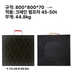 중장비 받침목 고임목 지지대 발판 패드 고무 사다리차, 1개