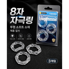 간편 착용 실리콘 탄력 링 남성 편의 관리 용품/가벼운 착용감 실리콘 피부보호 건강 유지 링/Z39, 하얀색, 1개