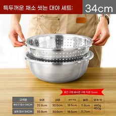 스텐 양푼이 믹싱 세척 세척용기 원형 70cm 밧드 특대형 타공, H. 34cm 특두께 세트 야채 세척 솔리드 세면대