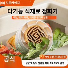 가정용 자동 과일 티타늄 및 고기 세척기 잔류농약 야채, 베이지화이트, 기본 색상
