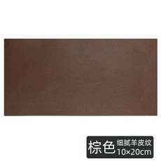 皇冠CROWN #513L 強力耐高溫自粘皮革修補貼片, 羊皮紋棕色20*10cm 強力自粘, 1個