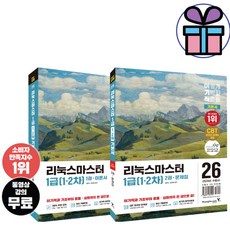이기적 리눅스마스터 1급(1 2차) 기본서 (2026) 영진닷컴 핵심이론과 출제 유형을 한 권에 정리한 수험서 (미니수첩선물)