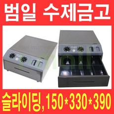범일금고 범일 수제금고 C-305버튼 슬라이딩 카운터금고매장금고 166825, 범일금고 범일 수제금고 C-305버튼 슬라이딩 카운터금
