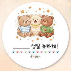 센스있는 어린이집 유치원 생일 축하 답례 곰돌이 스티커 원형 5cm, 1개, 어깨동무 곰돌이 50장 1개, 어깨동무 곰돌이 50장