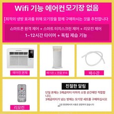 실외기없는 창문형 사무실, 기본 추가키트 (cm), WiFi 스마트 원격제어 +0.9㎡, 기본 색상