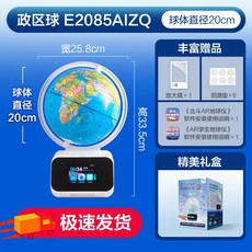 臺灣出貨 北鬥智能AI互動地球儀兒童小學生初中生學生用立體地理智能敎具, 北斗AI地球儀政區藍