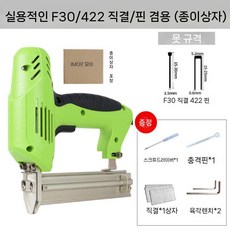 미니 전기타카 네일건 전기건 목공 타정총 강력 핸디 타정건 타정기 목재, B. 실용형 F30422 듀얼타입