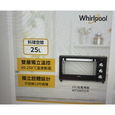 Whirlpool 25L 旋風烤箱 WTOM251B 雙層獨立溫控