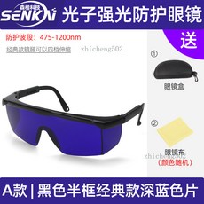 SENK 激光護目鏡 全框套款 可同時套眼鏡, 1個, 深藍色鏡腿可調節款（A款）