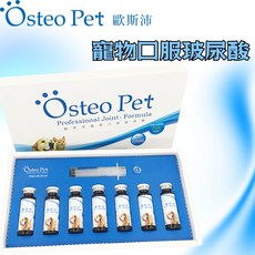 Osteo Pet 歐斯沛 寵物口服玻尿酸 7瓶裝/盒 20ml/瓶, 1個