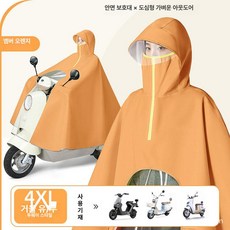 전동 오토바이 전용 전신 방수 우의 두꺼운 긴 라이딩 여성용, 기본 모델명/품번, 1개, 4XL-엠버오렌지