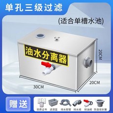 廚房油水分離器 不鏽鋼 隔油池 三孔七級過濾器, 1個, 旗艦加厚30*20*20三級過濾【單孔】