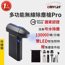 OMyCar 無線除塵槍Pro，三檔風力調節與LED照明，多功能車用清潔吹吸兩用設計
