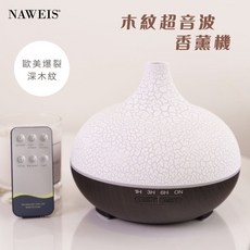 550ml遙控版水氧機 香氛機 薰香 水溶性精油 加濕器 木紋水氧機, 歐美白豹深木紋單機