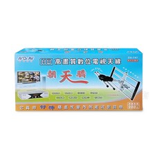 Dr.AV HD高畫質數位電視天線 DX-747 室內外通用, 1個