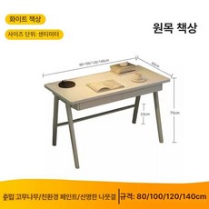 우드슬랩 사이드 책상의 트 빈티지 느낌 베이스 수입 거실 2컬러 흰색 모던, 화이트 책상 Z자 의자