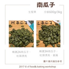 台灣巧婦 生南瓜子, 1個, 生南瓜子 L 600g