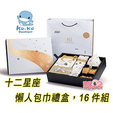 Ku.Ku 酷咕鴨 Plus 十二星座包巾禮盒16件組 附提袋 Ku-2798, 1個