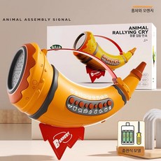 폐활량 운동 동물 경적 트럼펫 장난감 필라테스 나팔 시뮬레이션, 1개, 충전식 선물세트 적차 오렌지
