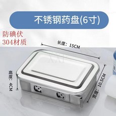 不鏽鋼醫用消毒盒工具盒手術器械盒消毒盒收納盒長方形帶蓋無菌盤, 304材質（6寸帶孔）, 304材質（6寸帶孔）