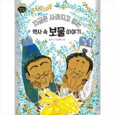지금은 사라지고 없는역사 속 보물 이야기, 스콜라