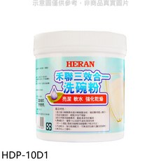 HERAN 禾聯三效合一洗碗粉 酵素分解油膩 低泡沫易沖洗 濃縮省用量 軟水配方, 圖片色, 1個