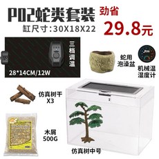 파충류 양서류 게코 도마뱀 뉴트 폴리카보네이트, I. 뱀 덮개