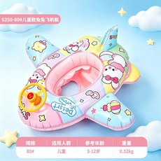兒童款飛機座圈 寶寶防側翻座圈 3-12歲, 1個, 80#,無規格