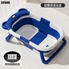 DFMEI 嬰兒感溫洗澡盆摺疊家用初生新生幼兒浴盆可坐躺小孩用品寶寶浴桶, 【感溫小熊款】深藍(不含浴墊):如圖