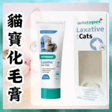 澳洲 Aristopet 亞里士 貓寶化毛膏100g - 幫助貓咪排出毛球, 1個