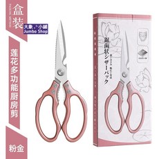 多功能不鏽鋼剪刀 廚房萬用料理剪 殺魚開瓶開罐 食物雞骨剪, 1個, 香檳金