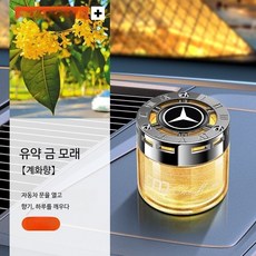 벤츠 전용 방향제 고급 아로마 디퓨저, Starry Balm 오스만투스