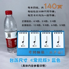 리듬 연습 카드 비주얼 드럼 소품 플래시 교육 노트 트레이닝 음악, 탁상용 사이즈 레귤러 버전 블루, 1개