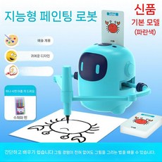 자동 그림 로봇 드로잉 그려주는 펜 장난감 교육용 미술, 베이직-블루 카드 100장