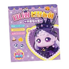 DofM 캐치티니핑 분장놀이 이클립스핑 스티커세트 스티커붙이기