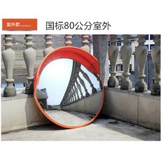 廣角鏡 道路轉角鏡 室內外球面鏡 交通反光凸面鏡, 80公分室外