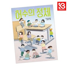 허수의 정체 책 + 책갈피 [KHBOOKS]