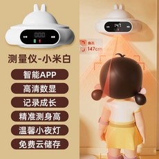 자동신장계 전자 초음파키재기 보건실 측정 디지털, 1개, A. 4 소켓 렌치 화이트 스마트 앱 HD 클라우드 스