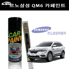 일신 차량용 페인트 삼성 QM6 카페인트 스프레이 200ml 붓펜 15ml, 3 EEC, 붓펜15ml, 1개