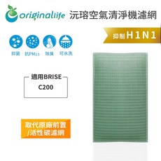 Original Life 空氣清淨機濾網 適用BRISE C200, 1個