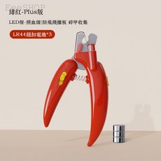 AIWO 寵物指甲剪 LED發光 貓狗通用 防飛濺 碎甲收集, 緋紅, 1個