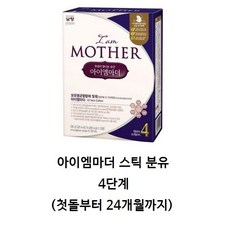 아이엠마더 스틱분유 4단계, 14g, 20개입, 1개