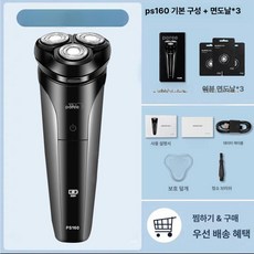 차량용 면도기 충전 휴대용 컴팩트, 블랙 PS160 표준 패키지+예비 칼날, 기본 모델명/품번